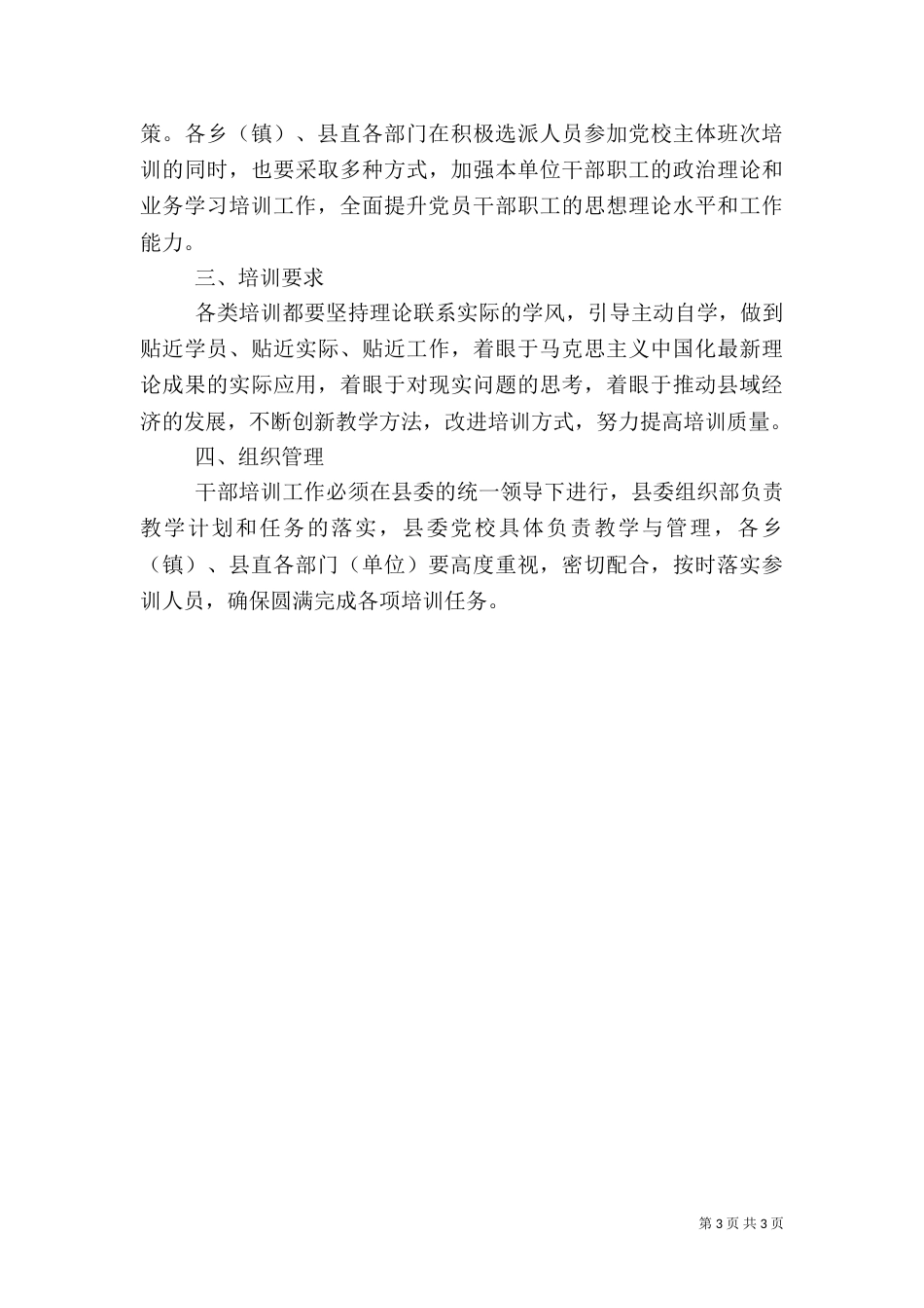干部培训工作计划范文_第3页