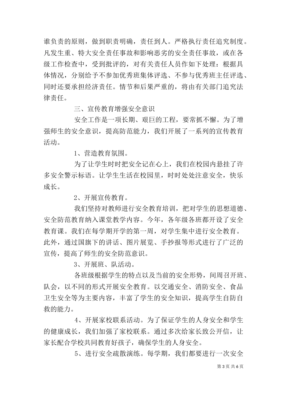 工作安全教育个人总结报告范文精选大全_第3页