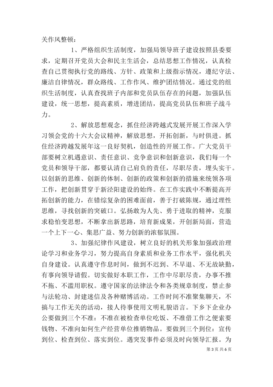 最新纪律作风整顿心得体会范文精选三篇_第3页