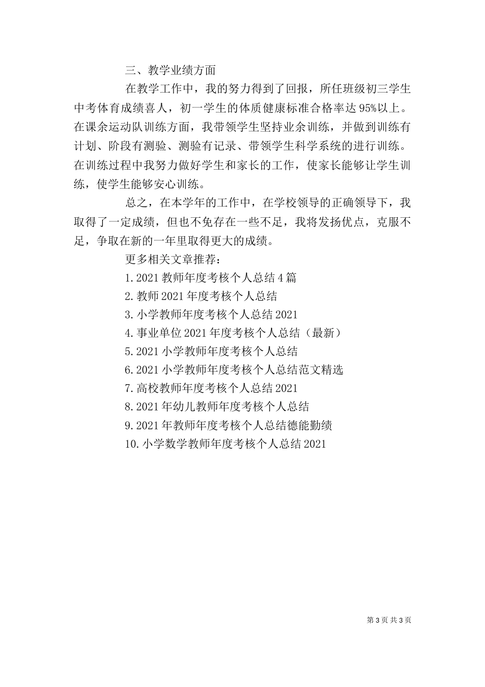 考核个人总结范本(一)_第3页