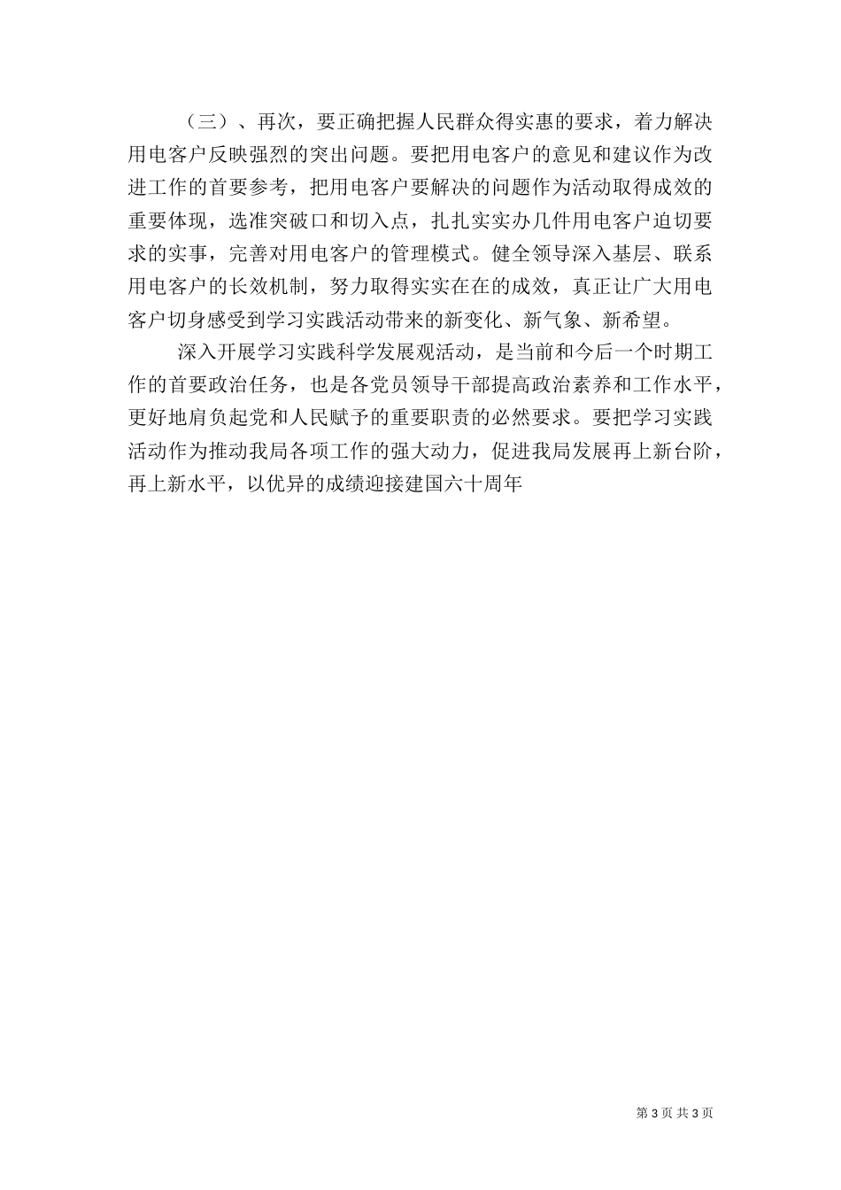 最新电力系统科学发展心得_第3页