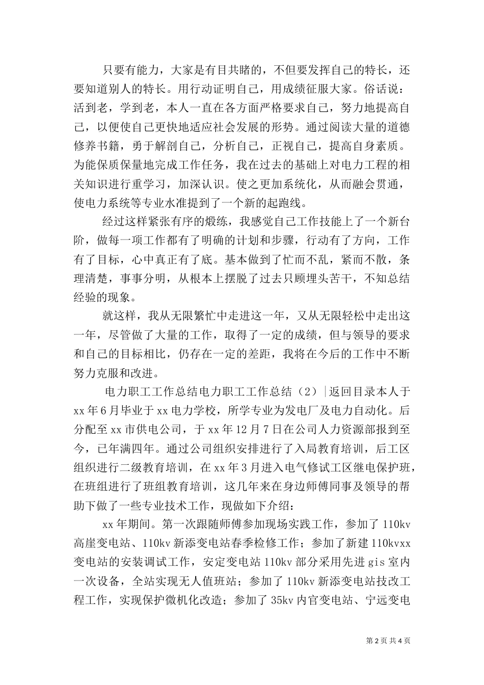 电力职工工作总结2篇_第2页