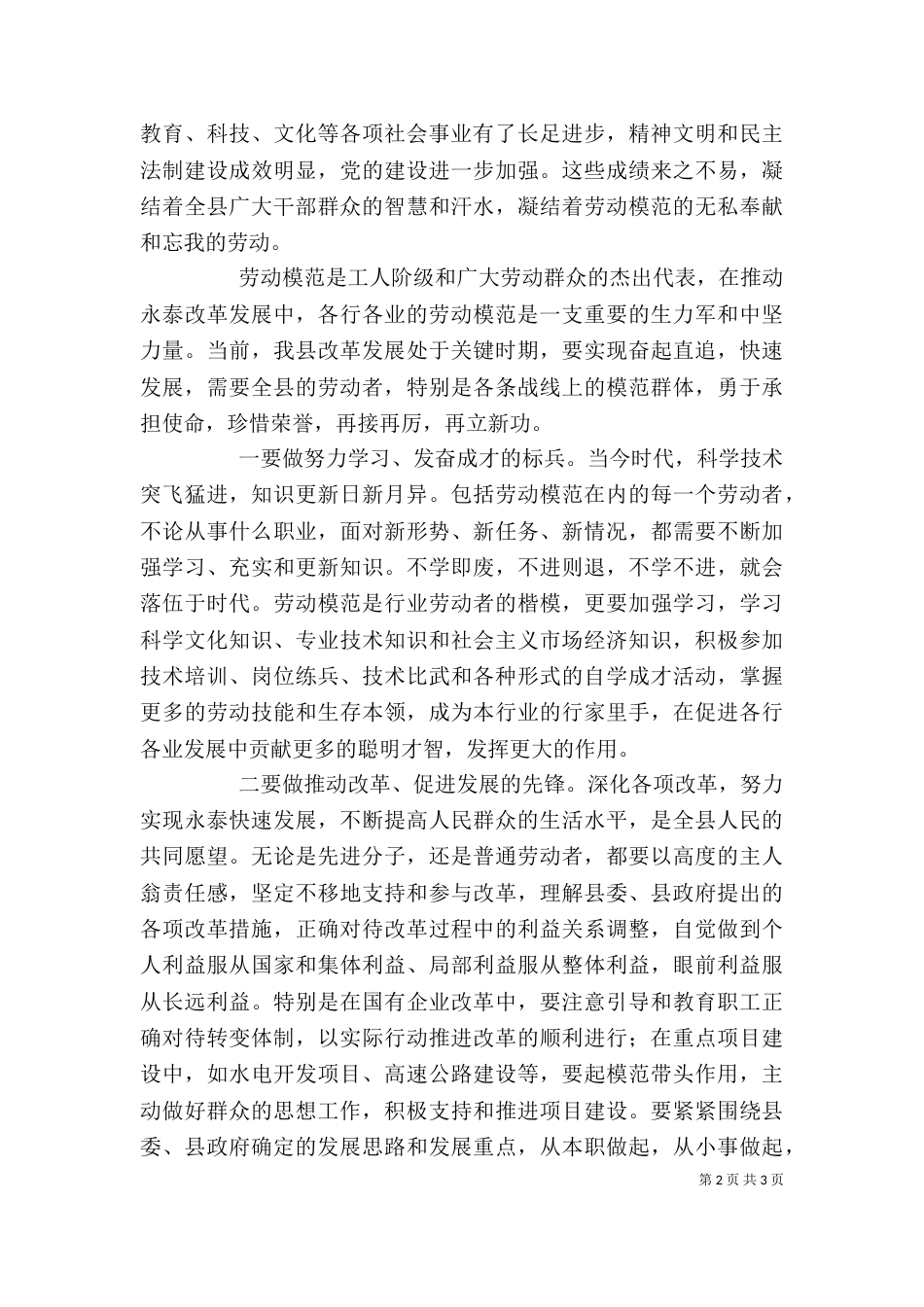 在庆五一劳模座谈会上讲话（二）_第2页