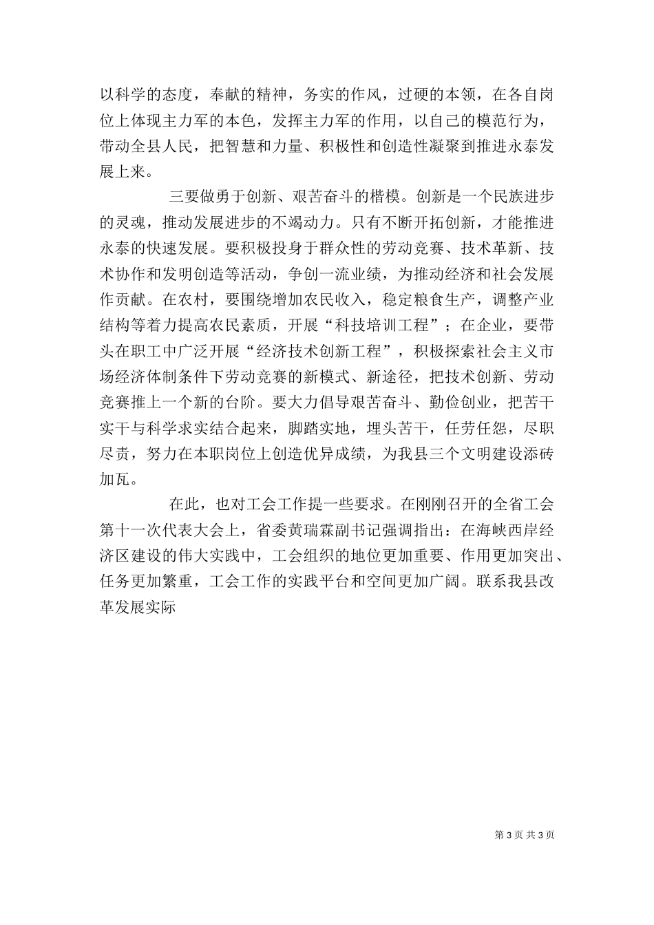在庆五一劳模座谈会上讲话（二）_第3页