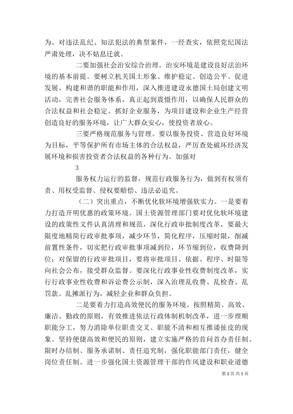 学习“优化软环境”心得体会（一）_第3页