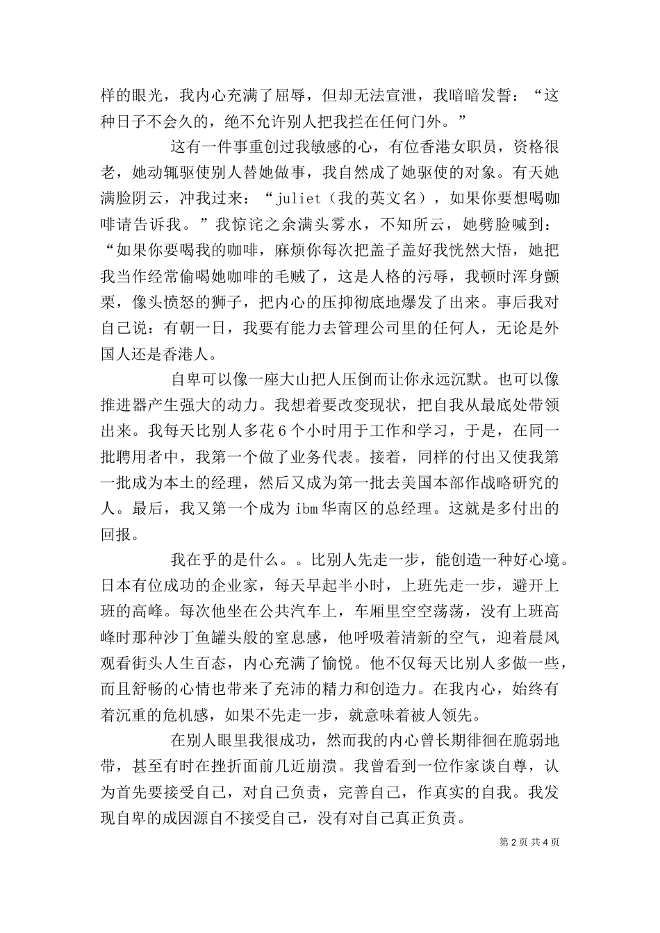 我的自传（二）4_第2页