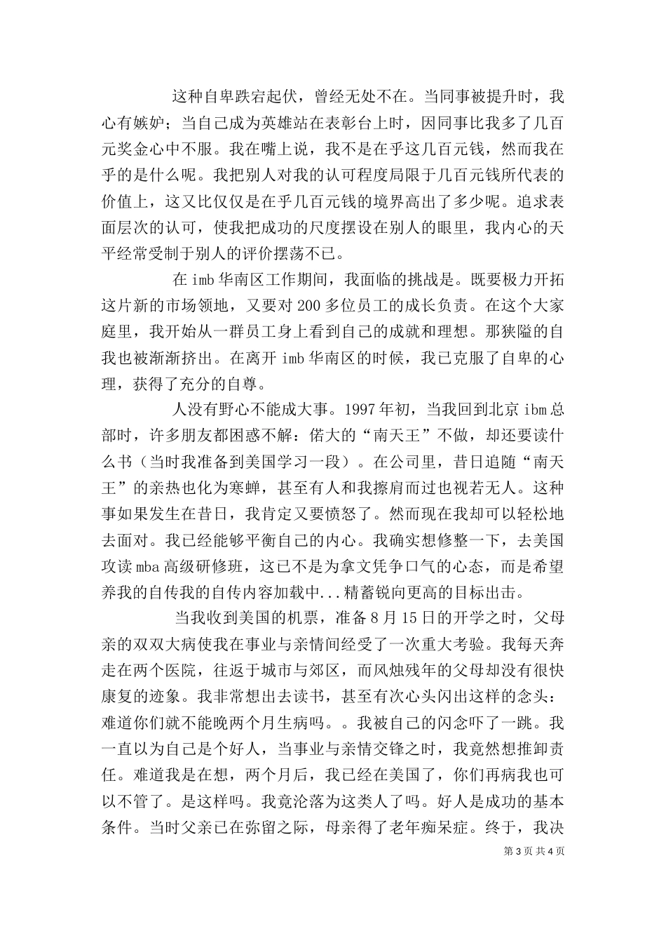 我的自传（二）4_第3页