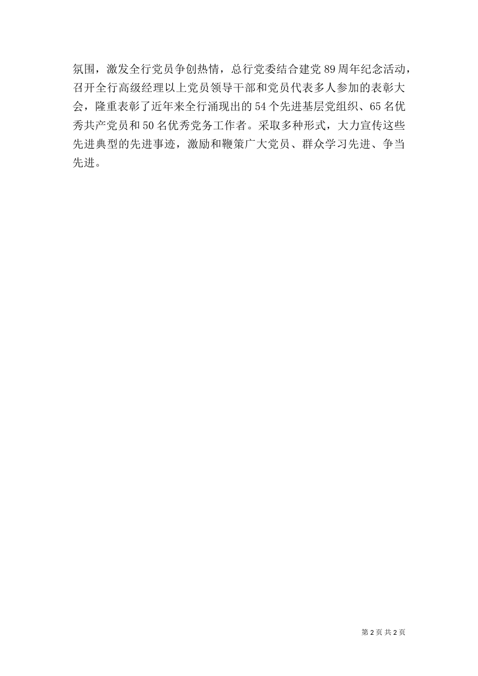 银行创先争优活动工作简报_第2页