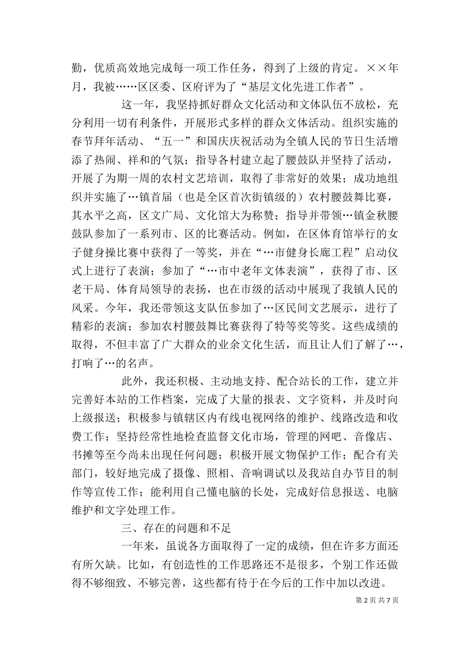 基层文化工作者述职报告_第2页