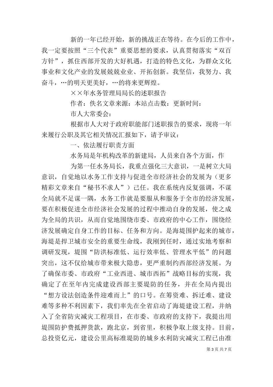 基层文化工作者述职报告_第3页