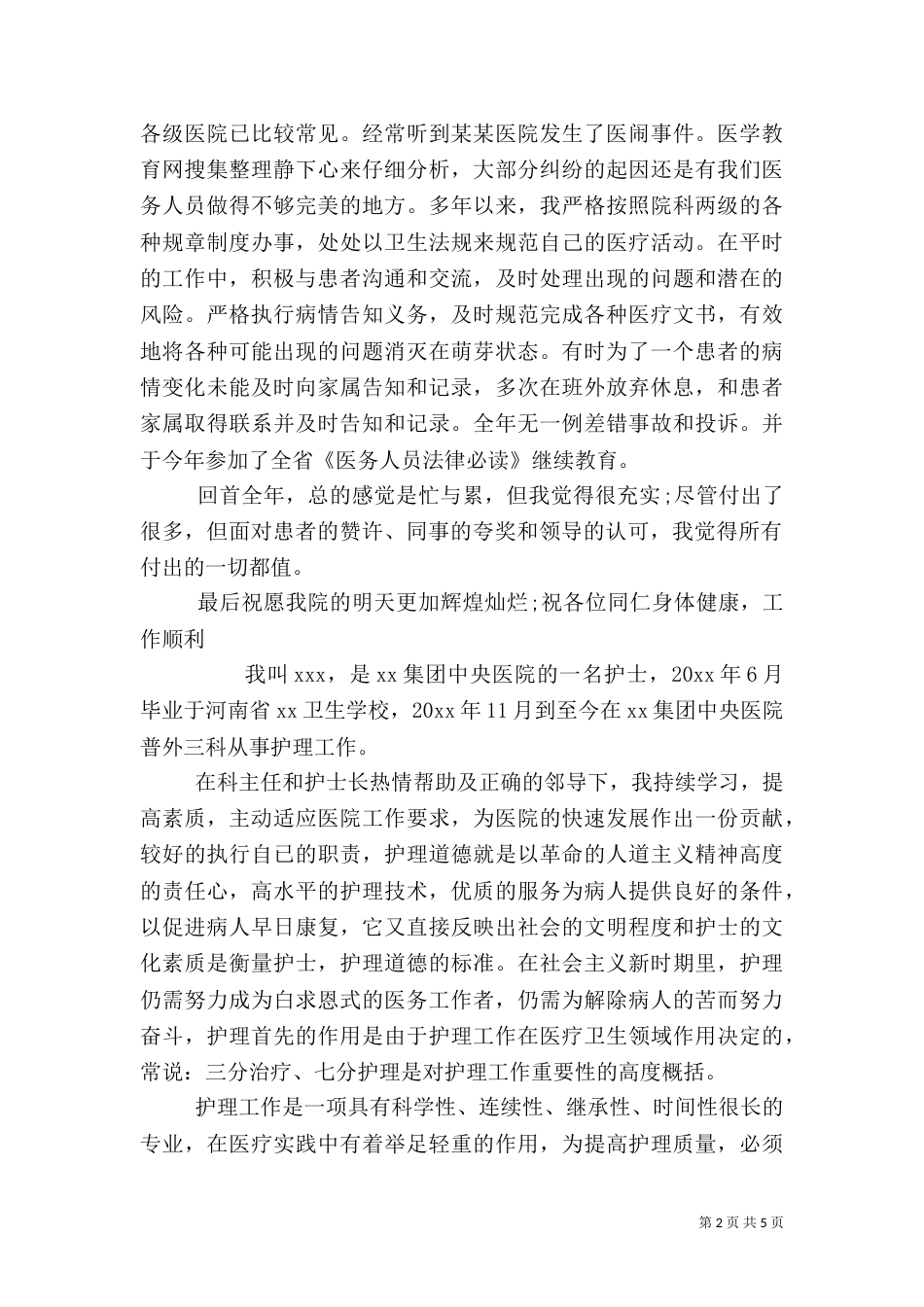 规培医生年度述职报告（二）_第2页