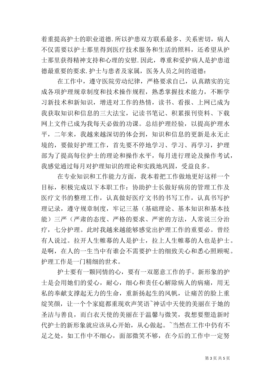 规培医生年度述职报告（二）_第3页