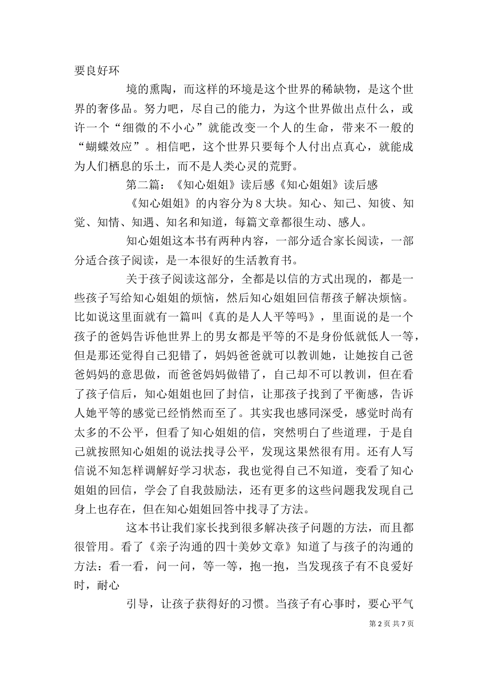 《知心的礼物》读后感_第2页
