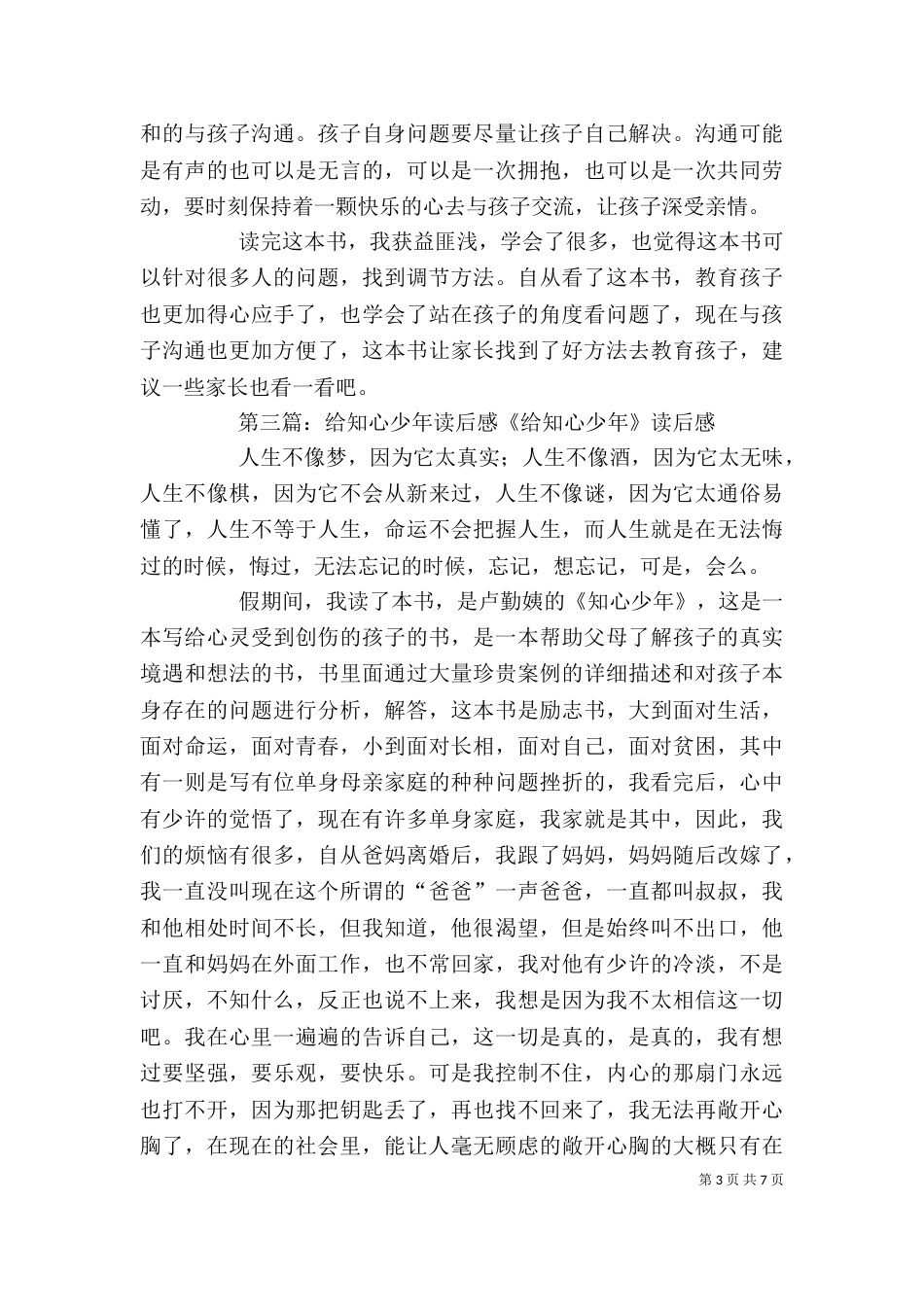 《知心的礼物》读后感_第3页