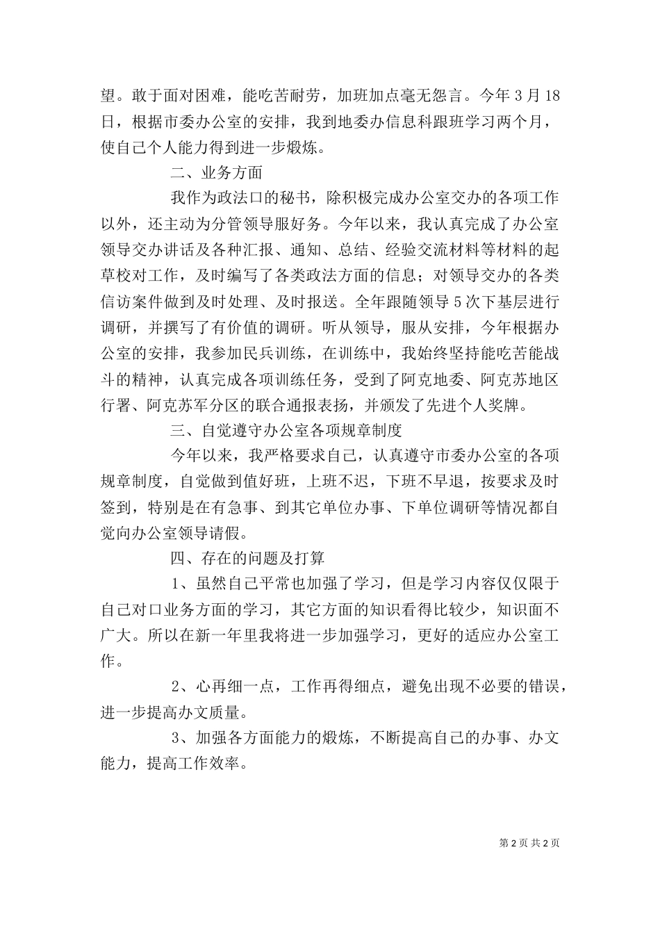 行政秘书个人工作总结（九）_第2页