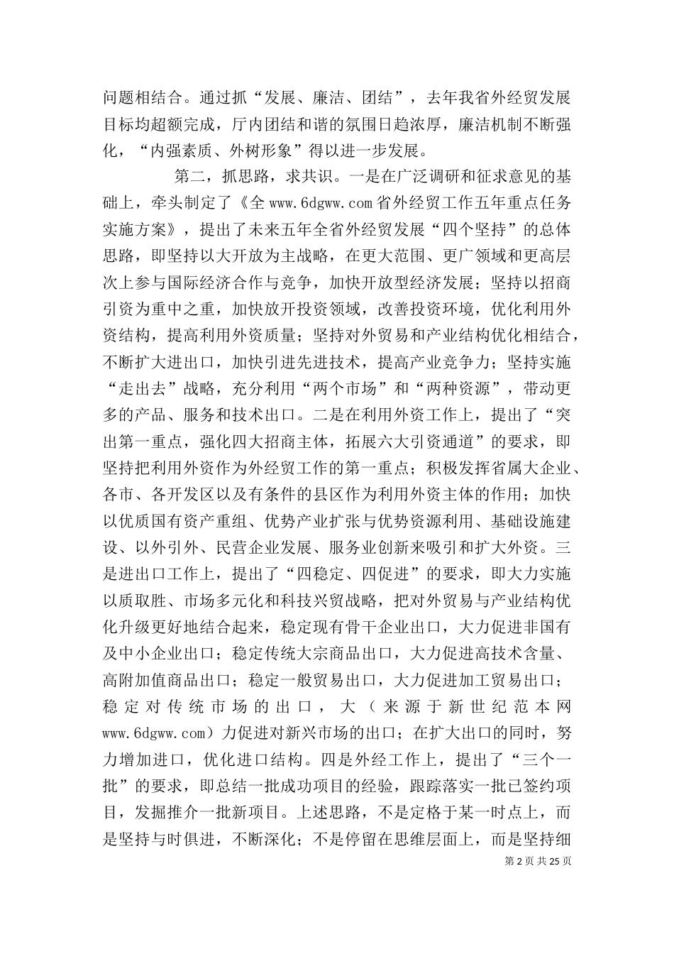 领导干部年终个人述职述廉报告（六）_第2页