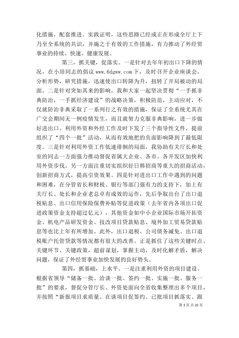 领导干部年终个人述职述廉报告（六）_第3页