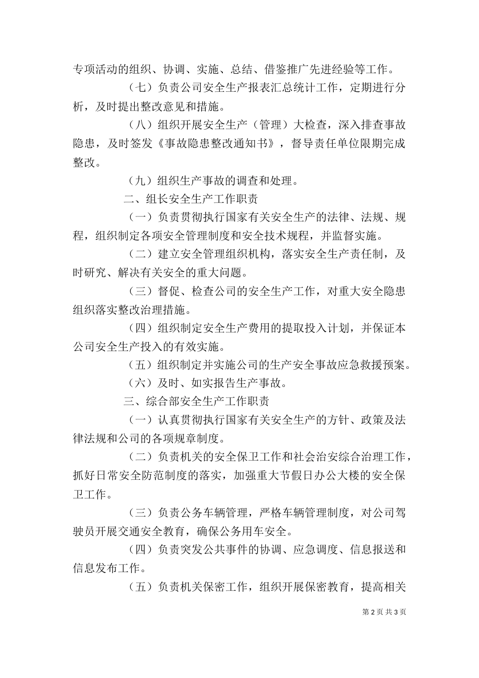 安全生产管理领导小组（一）_第2页