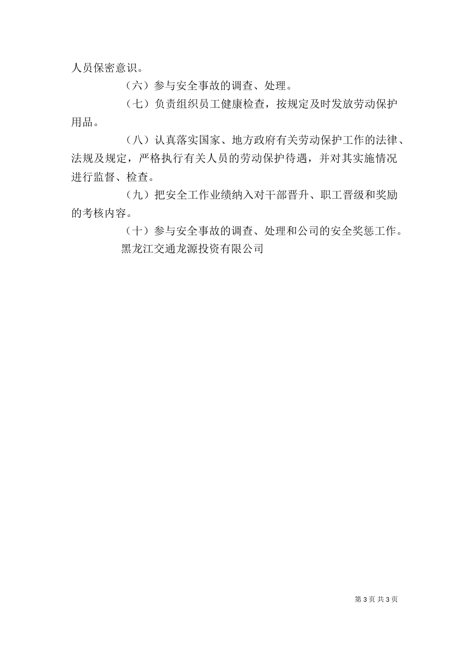 安全生产管理领导小组（一）_第3页
