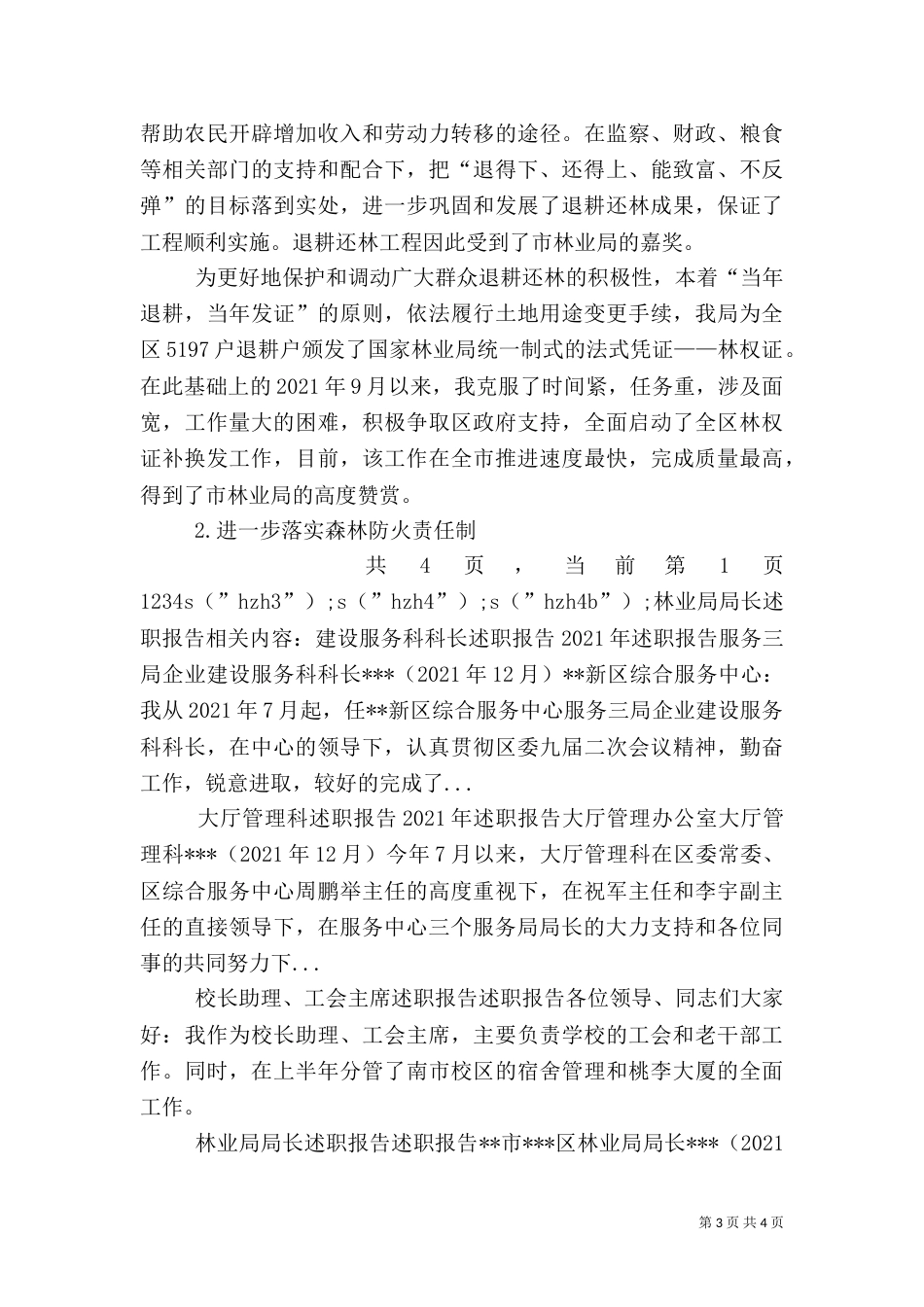 林业局局长述职报告（十）_第3页