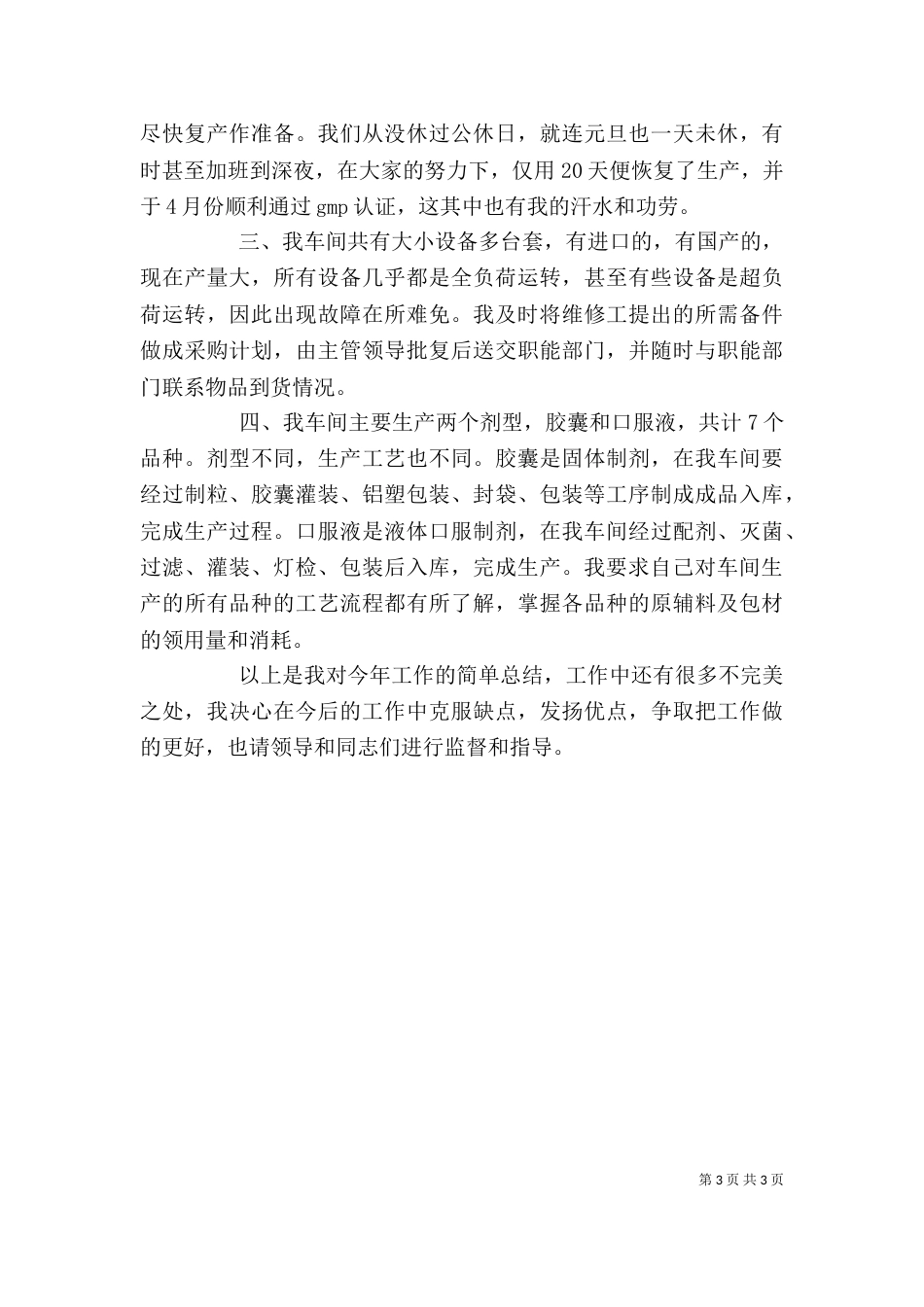 统计员年终的个人工作总结范文_第3页