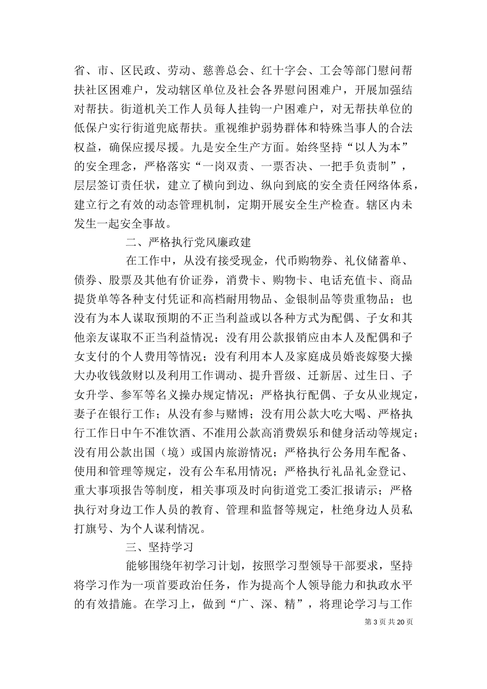街道办事处主任年终个人总结_第3页