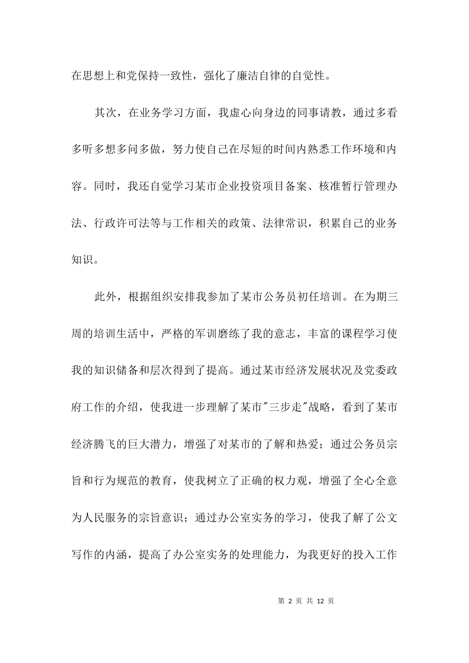 科室人员述职述廉汇报3篇_第2页