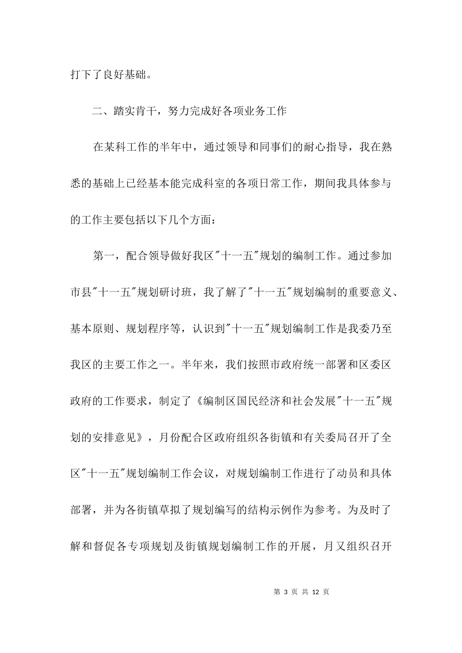科室人员述职述廉汇报3篇_第3页