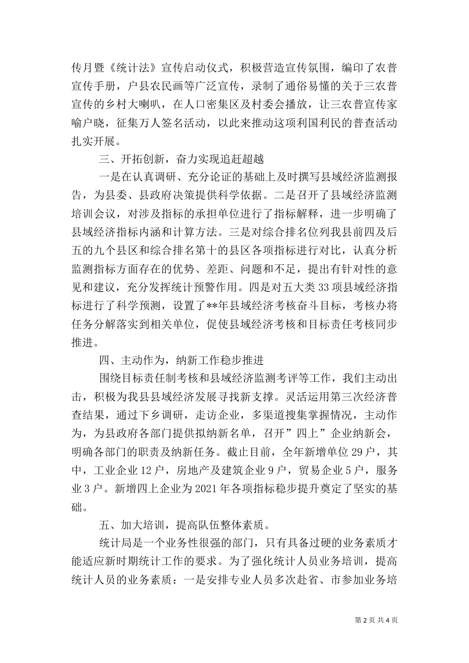 统计局工作总结（六）_第2页