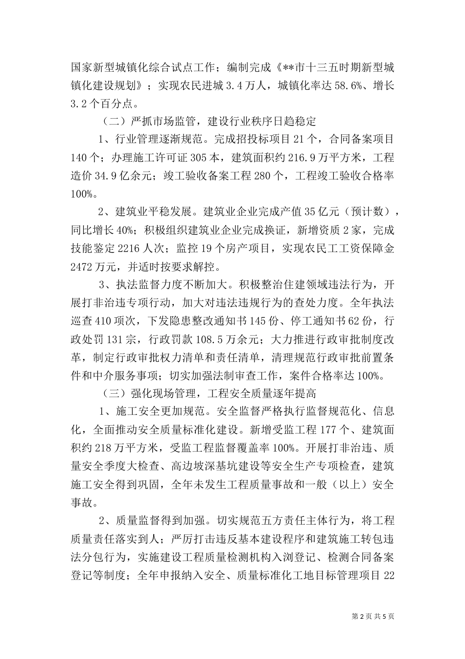 住建局工作总结（四）_第2页