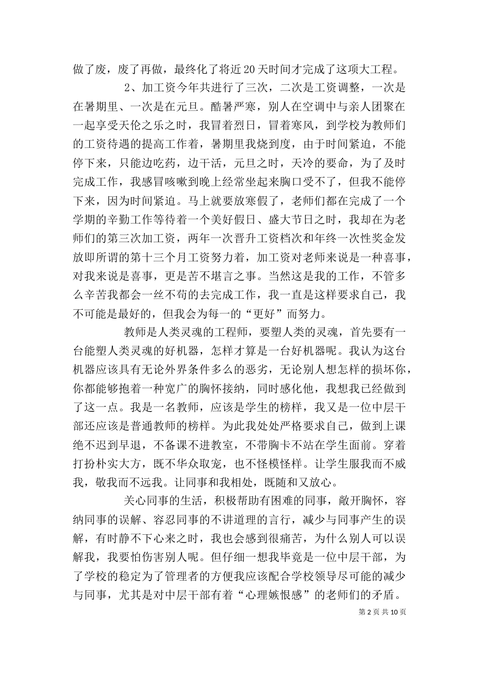 人事个人工作总结[模版]_第2页