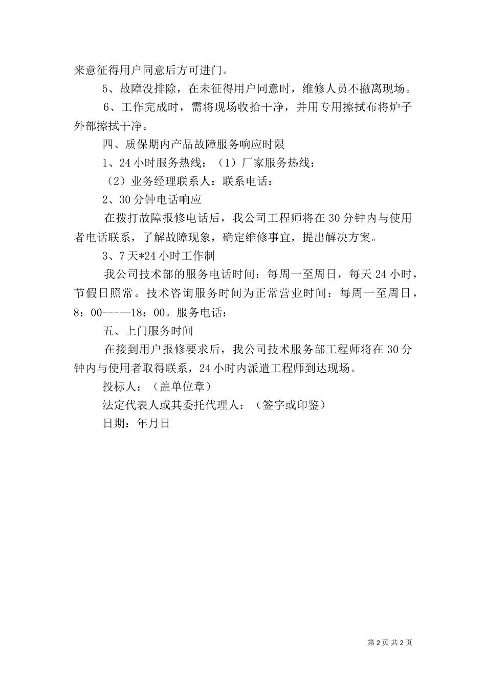 燃气安全承诺书（一）_第2页