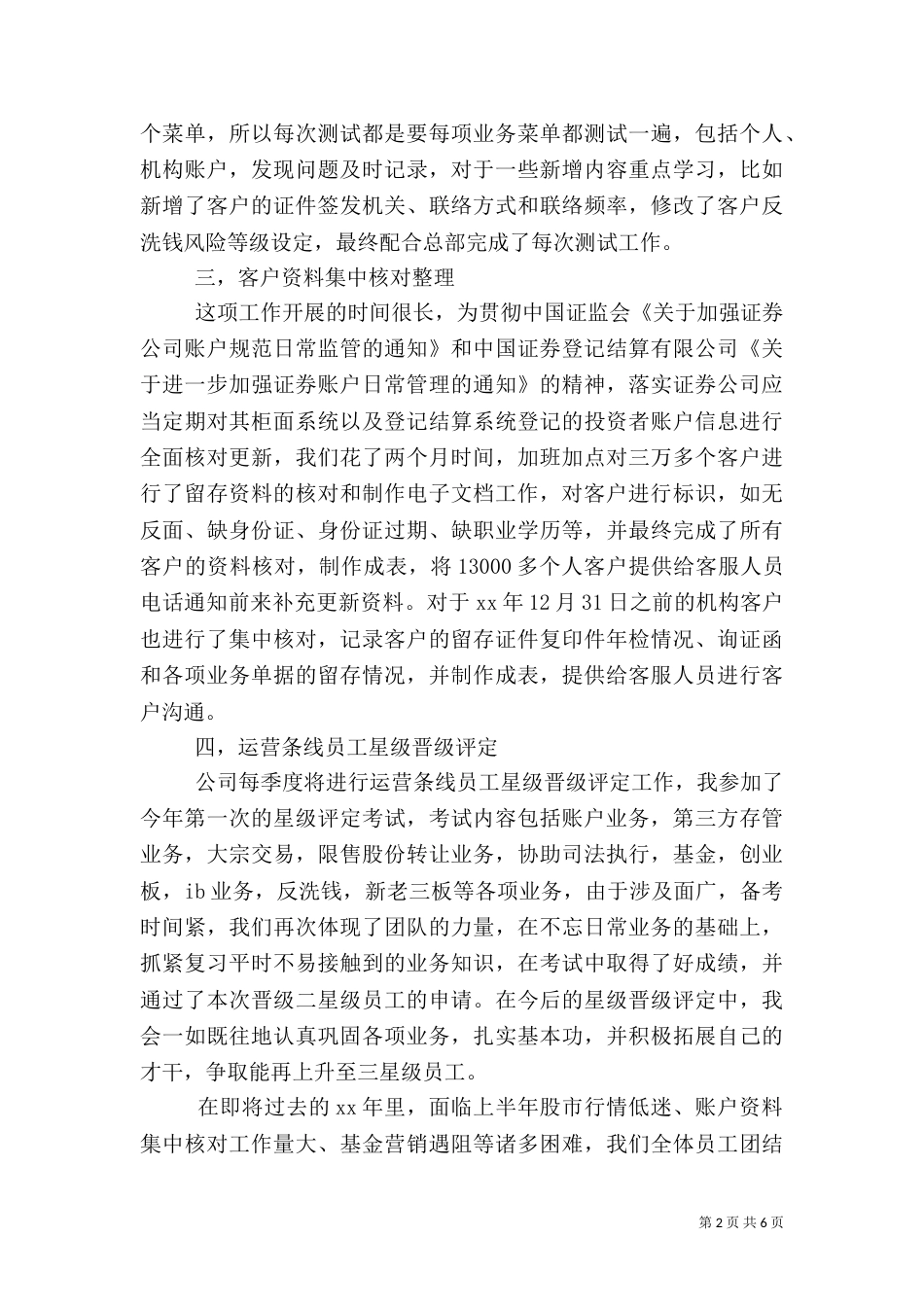证券公司2021半年度工作总结_第2页