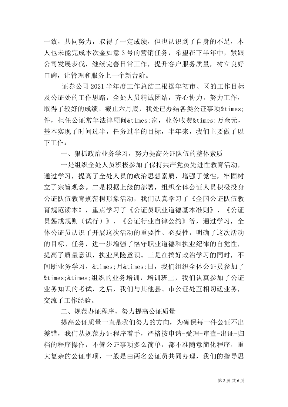 证券公司2021半年度工作总结_第3页