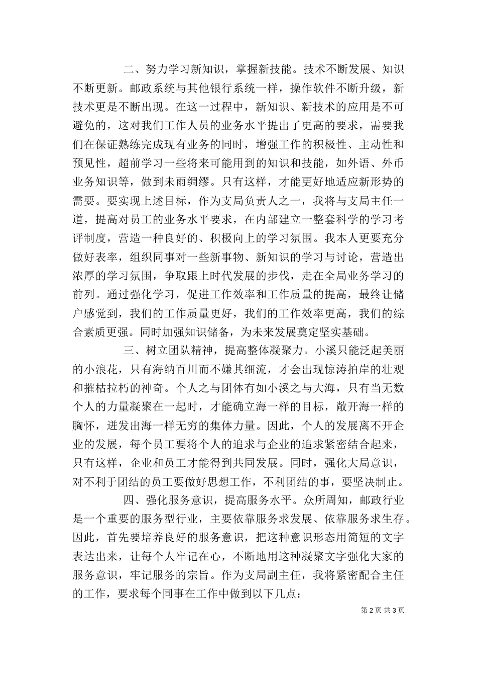 邮政支局副主任竞聘演讲稿_第2页