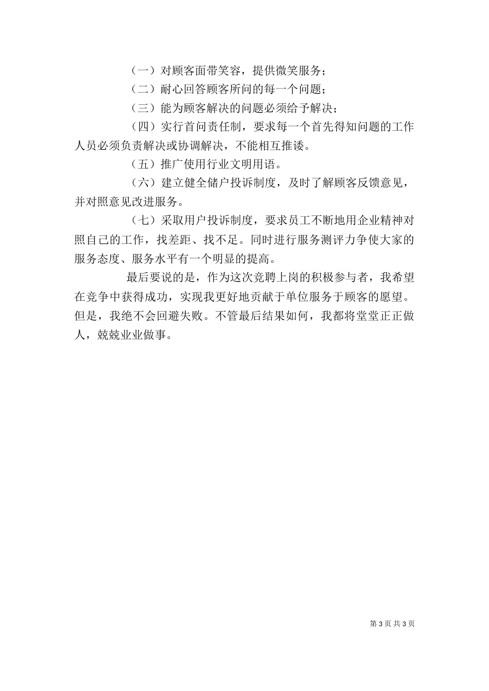 邮政支局副主任竞聘演讲稿_第3页