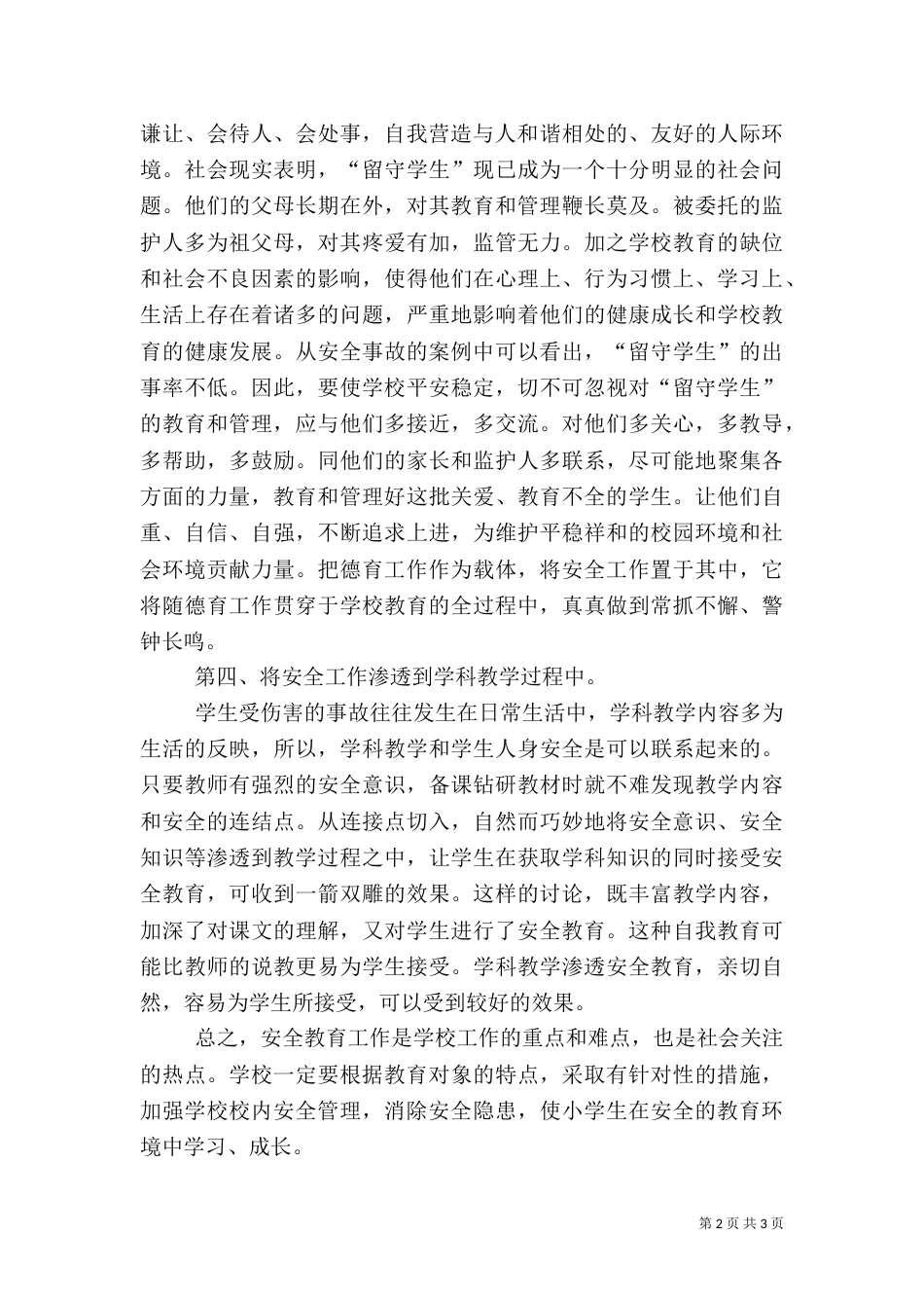 收费站安全学习体会_第2页