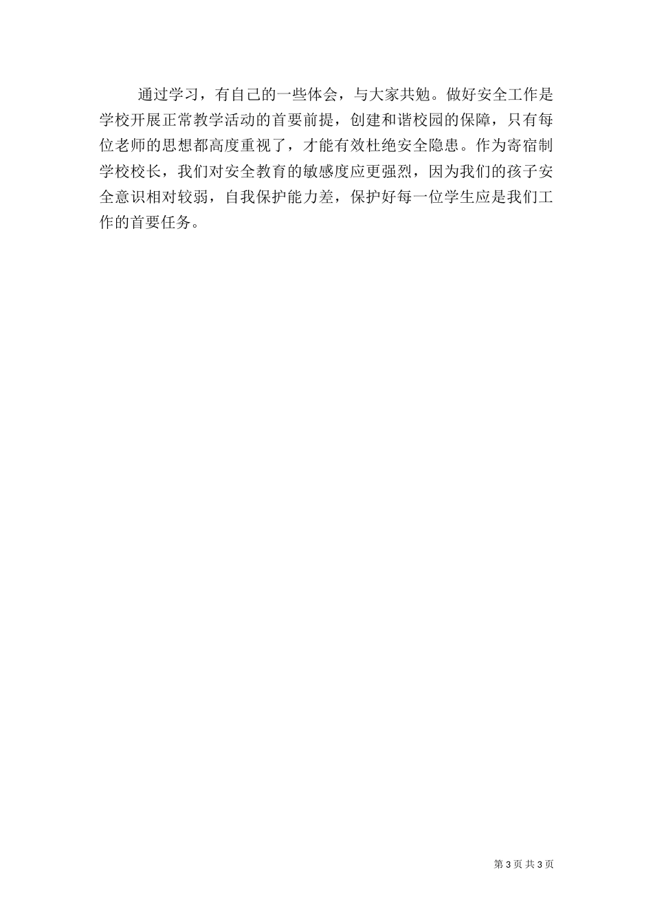 收费站安全学习体会_第3页