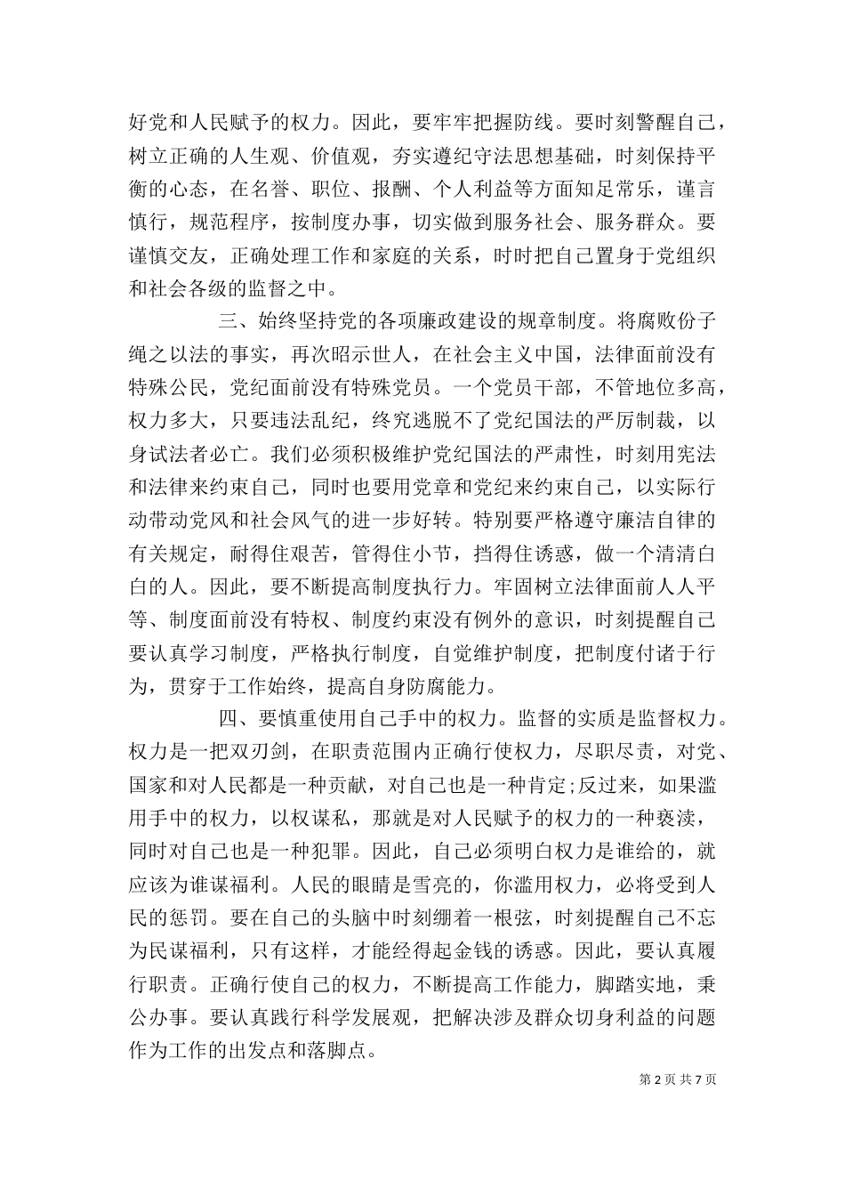 观看廉政警示教育片心得体会（七）_第2页