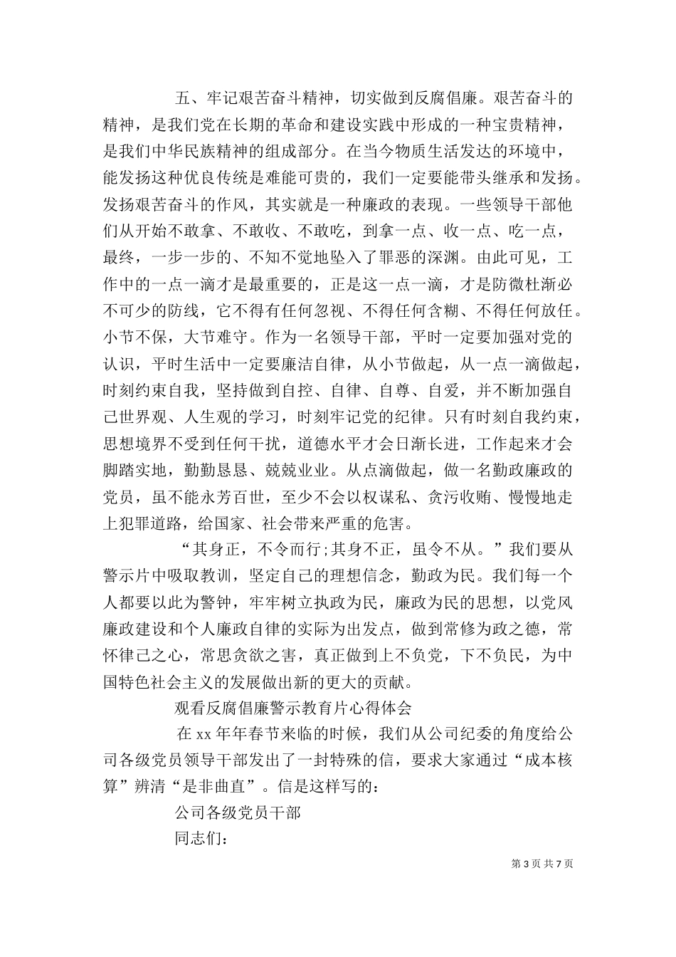 观看廉政警示教育片心得体会（七）_第3页