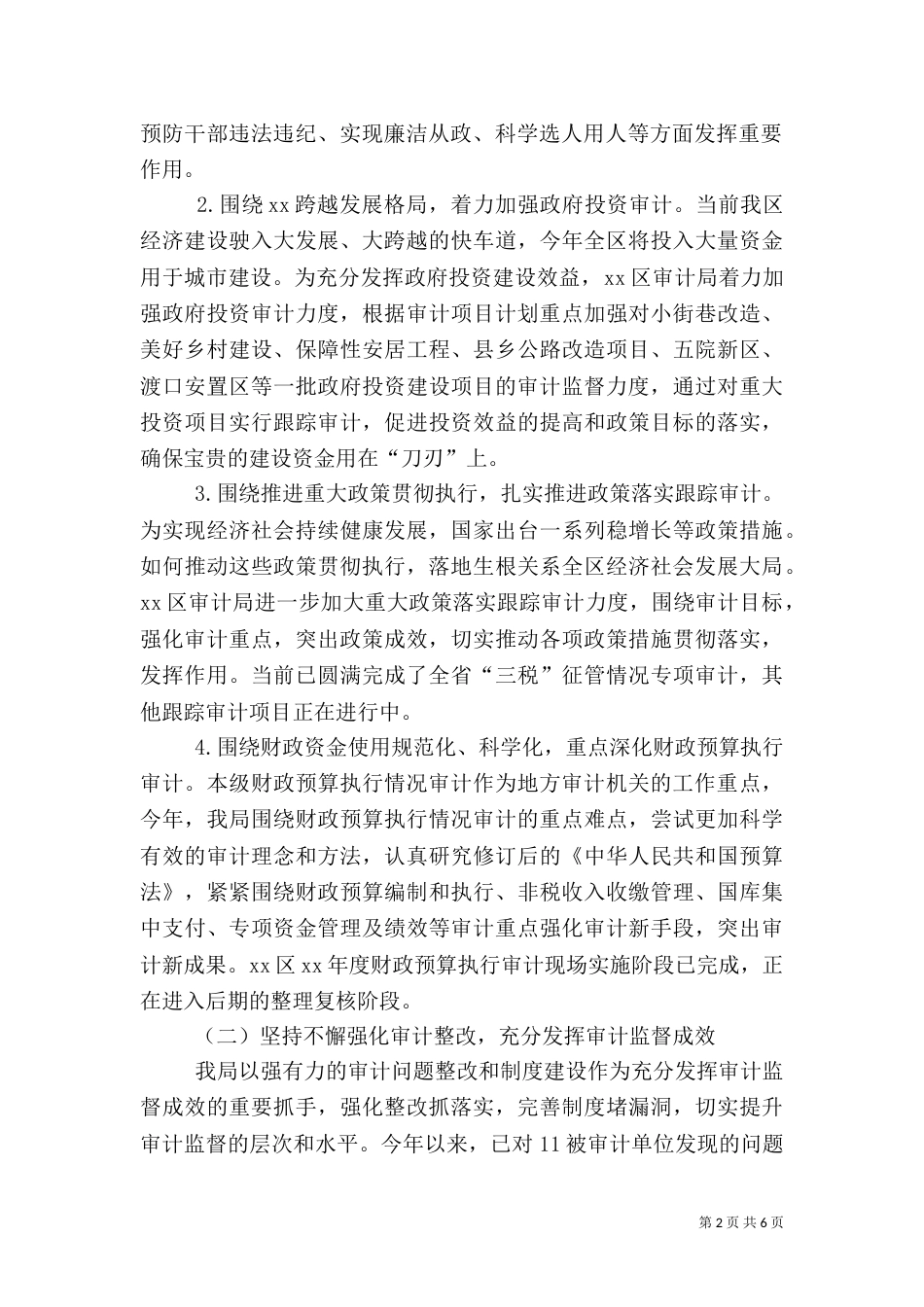 审计局工作总结及计划范文（一）_第2页