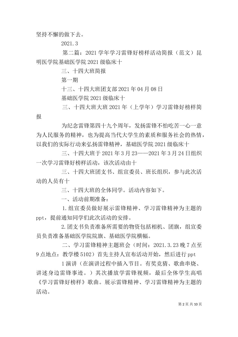 学习雷锋好榜样系列活动简报_第2页