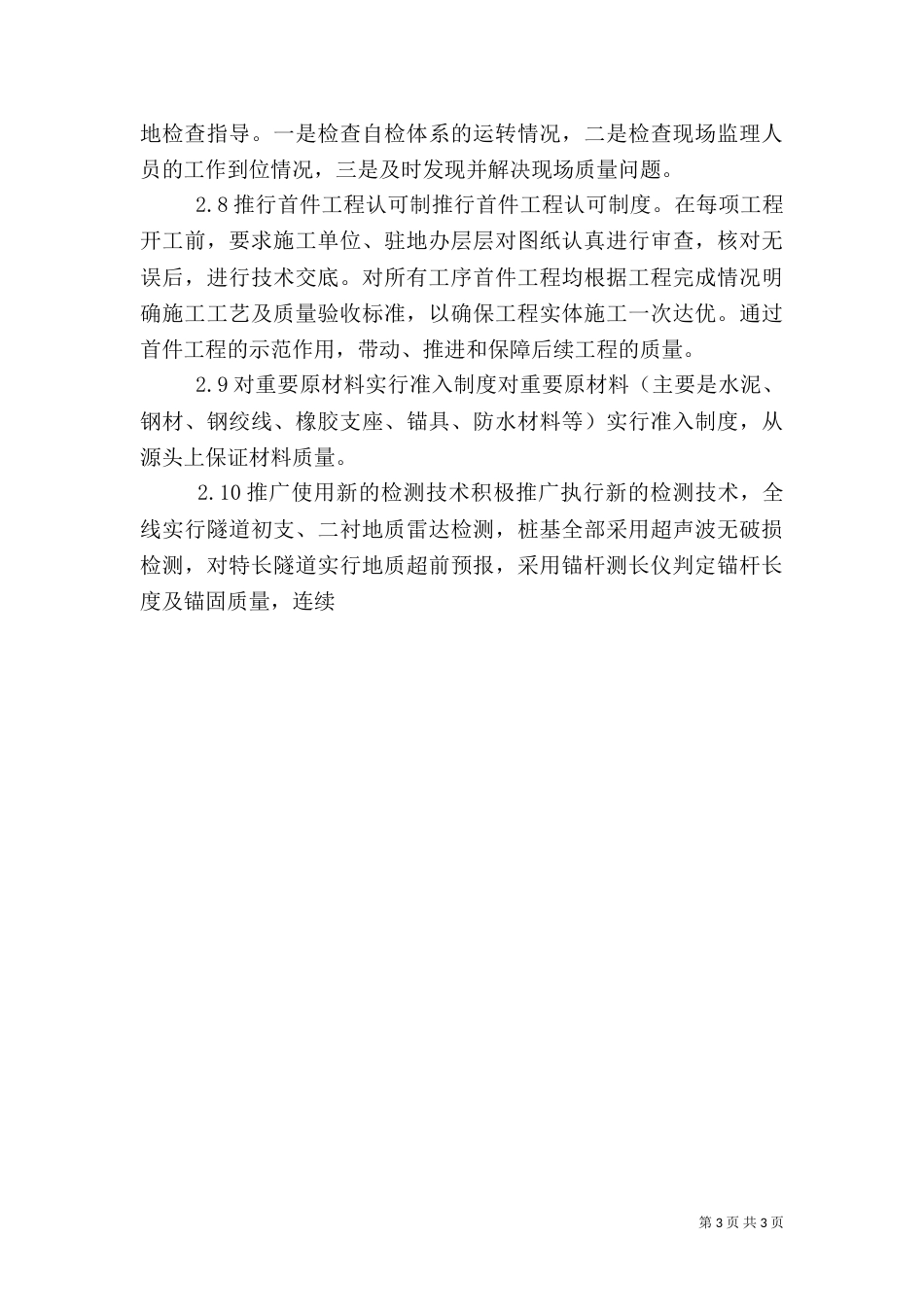 工程质量管理心得（一）_第3页