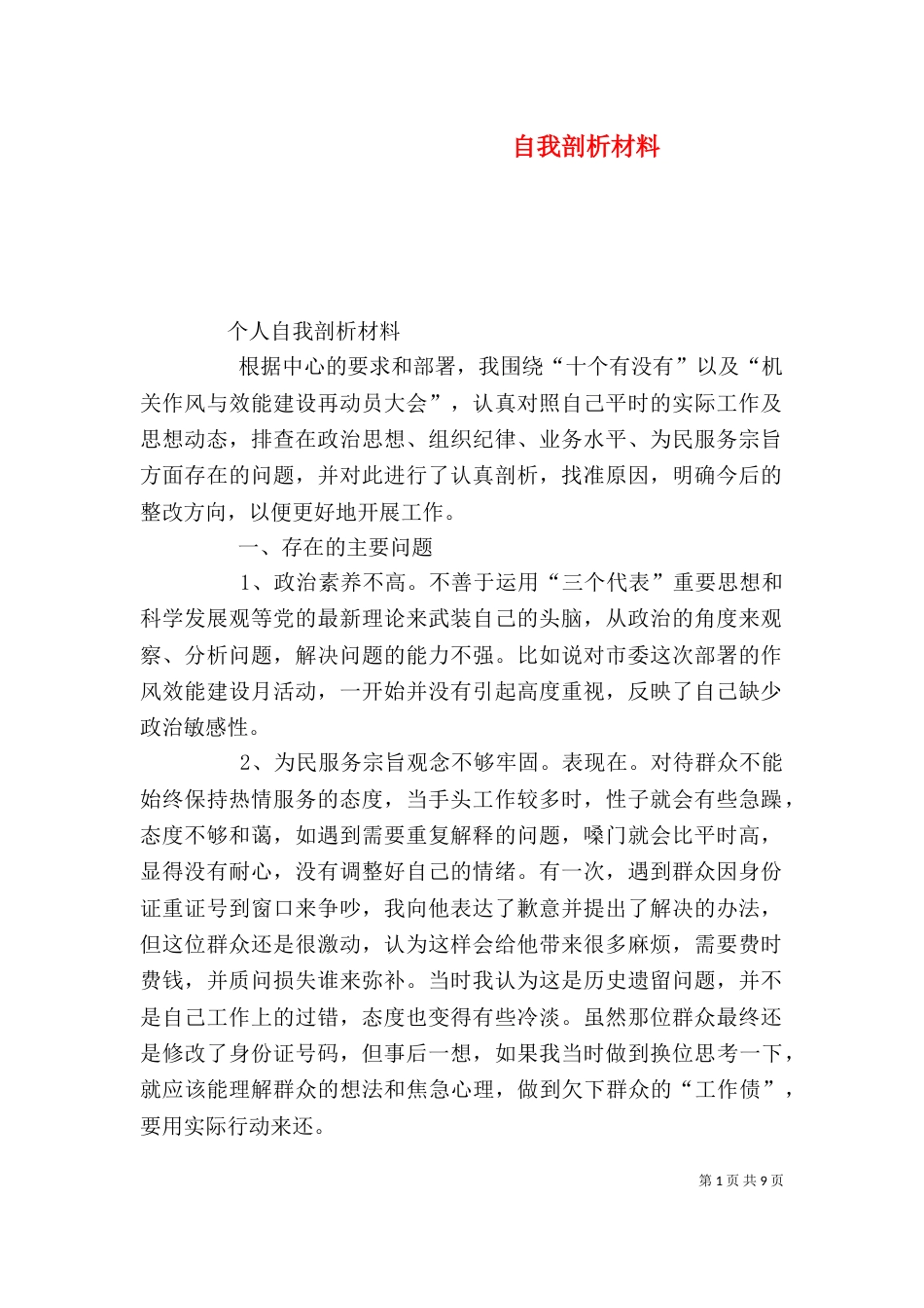 自我剖析材料（八）_第1页