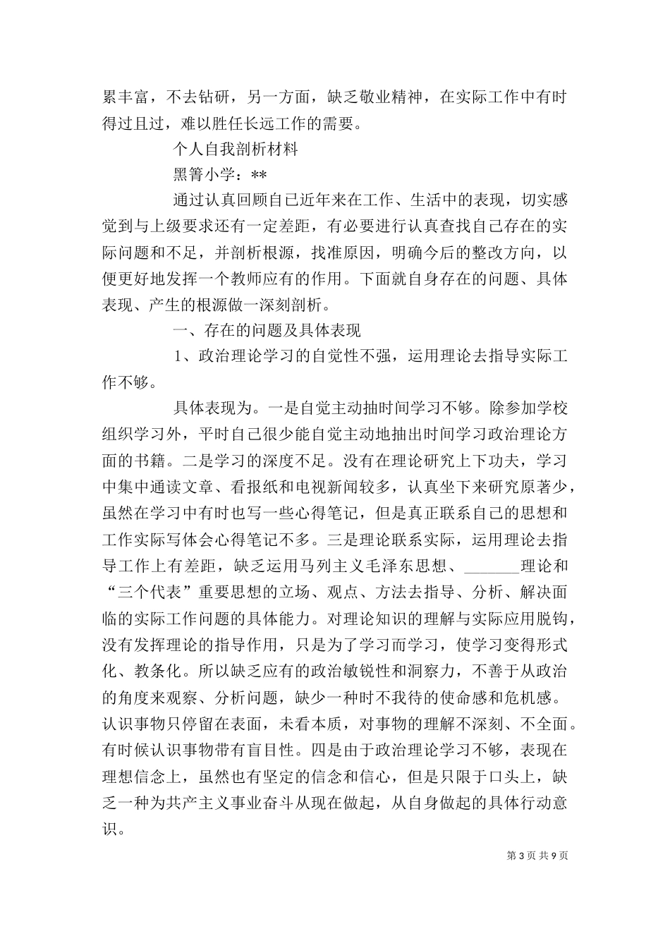 自我剖析材料（八）_第3页