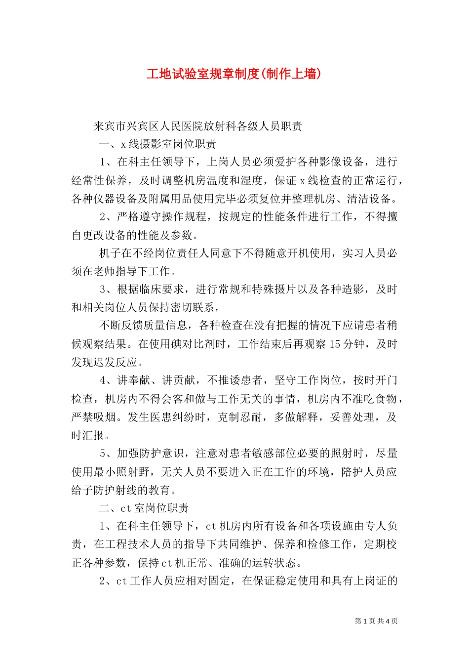 工地试验室规章制度(制作上墙)_第1页