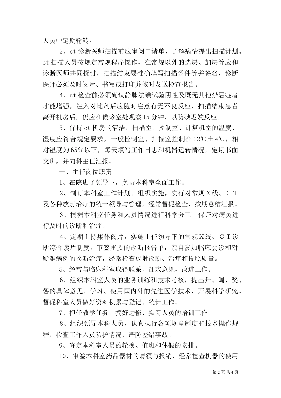 工地试验室规章制度(制作上墙)_第2页