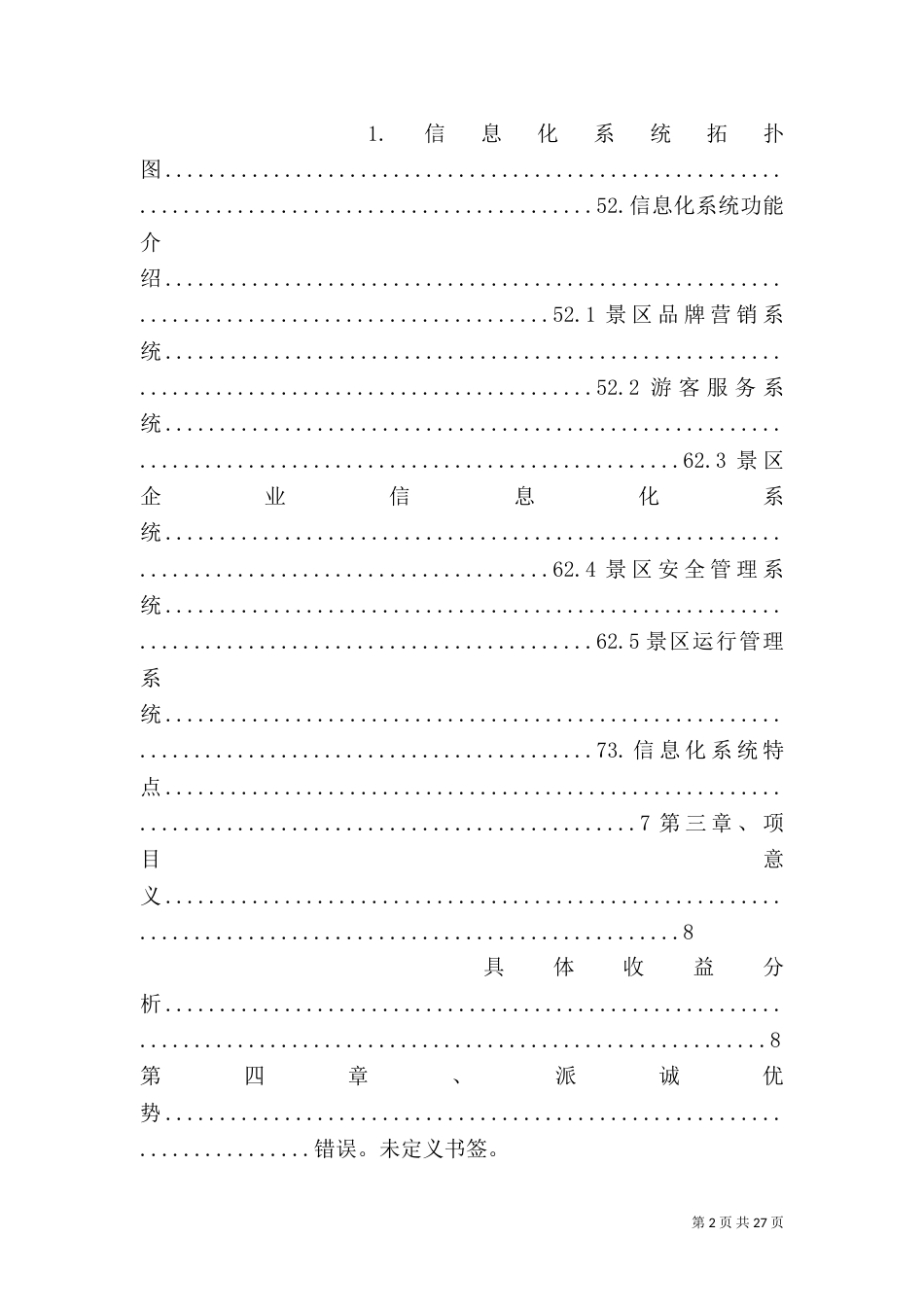 旅游行业移动信息化解决方案_第2页