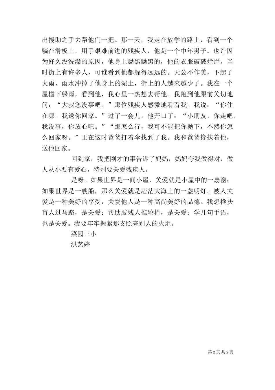 爱与我同行 征文（一）_第2页