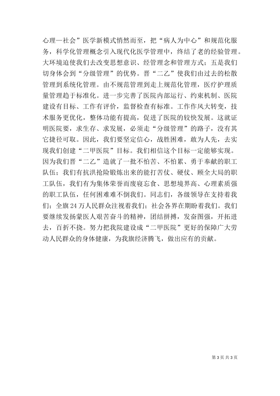 院长在创二甲工作上的汇报讲话5篇范文（三）_第3页